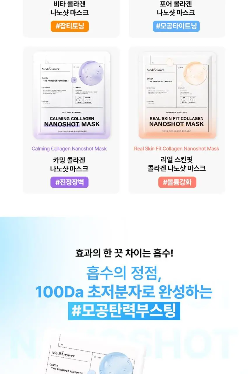[모공쿨링]메디앤서 포어 콜라겐 나노샷 마스크 5매 상세페이지 31